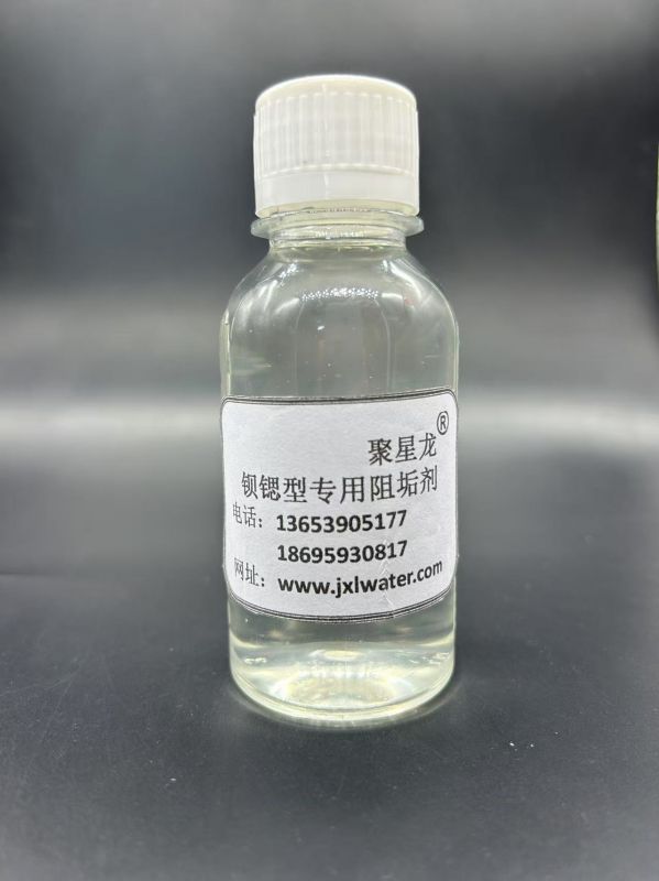 JXL-205 鋇鍶型專用阻垢劑