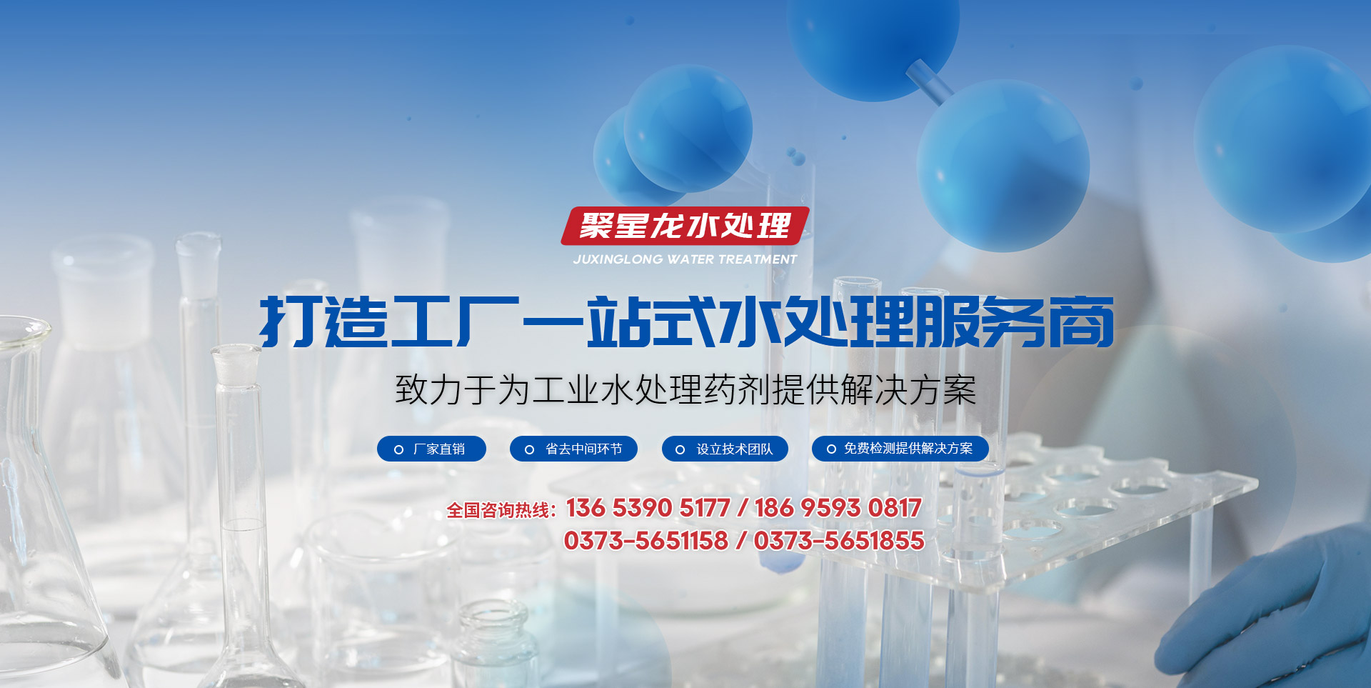 新鄉(xiāng)市聚星龍水處理有限公司